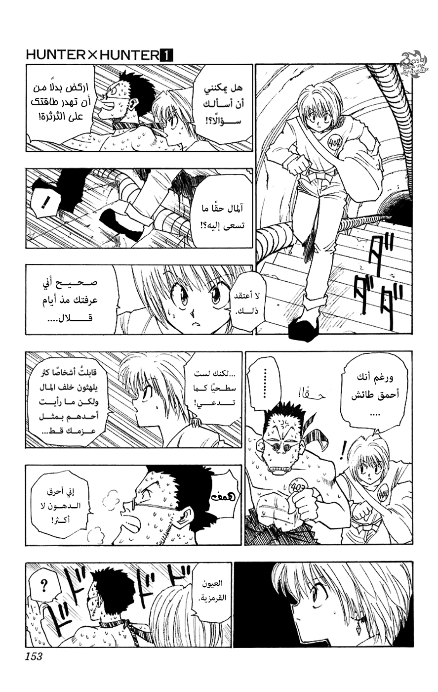 Read Hunter x Hunter AR Manga Online