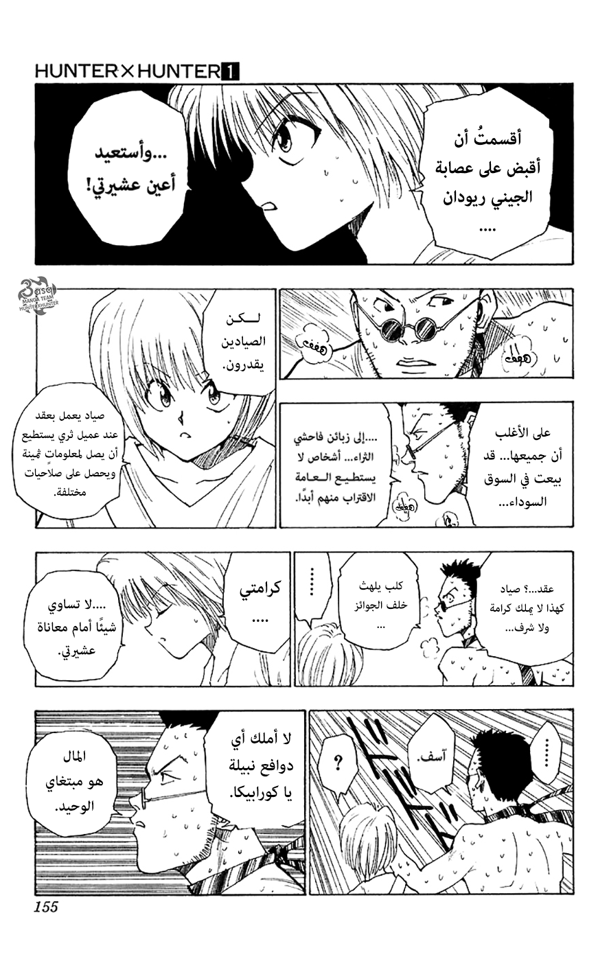 Read Hunter x Hunter AR Manga Online
