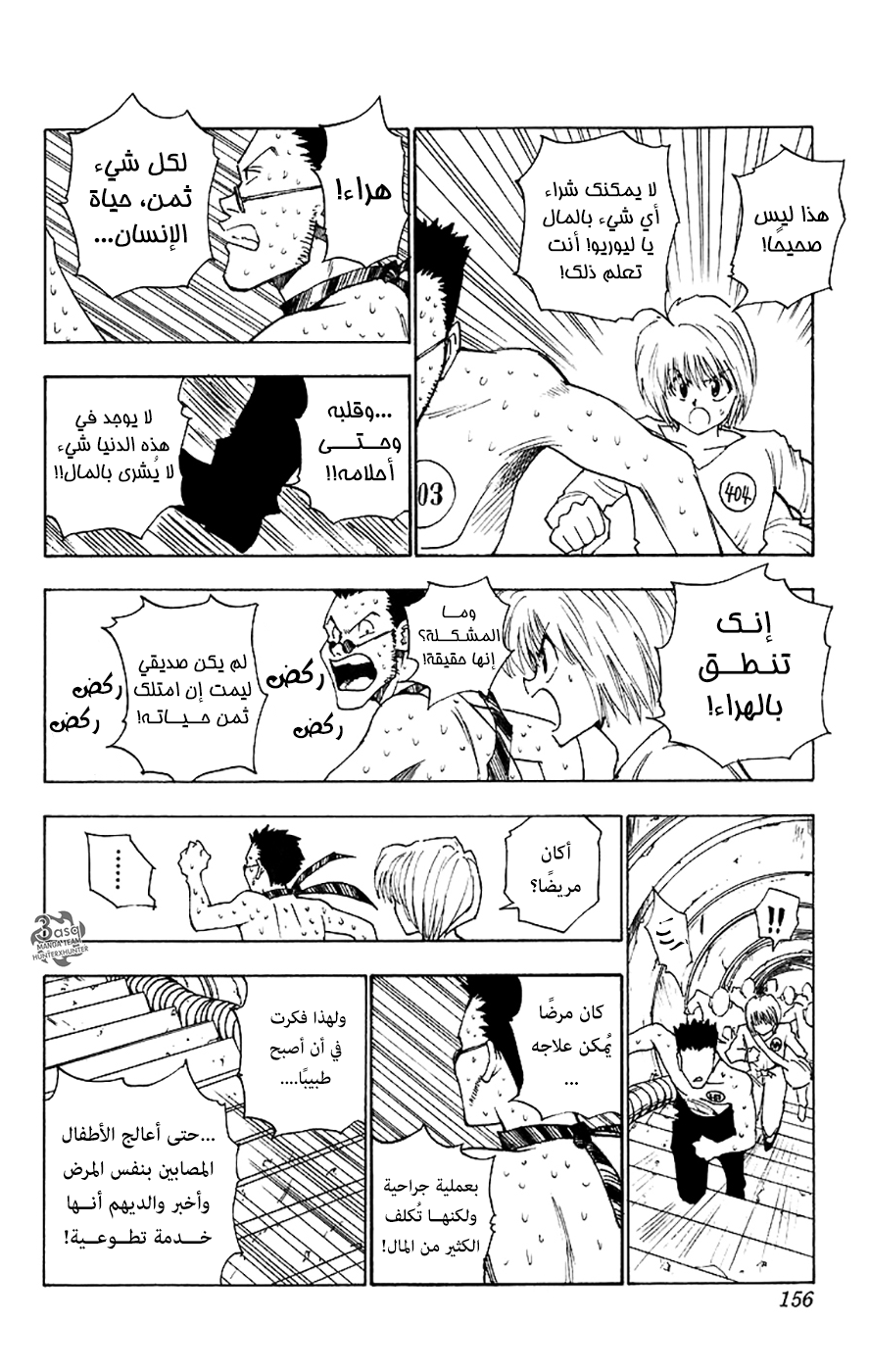 Read Hunter x Hunter AR Manga Online