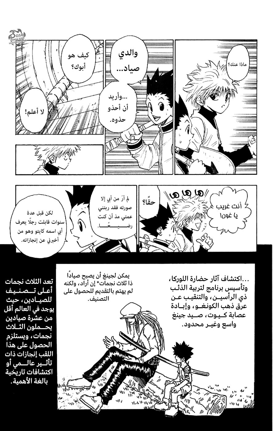 Read Hunter x Hunter AR Manga Online
