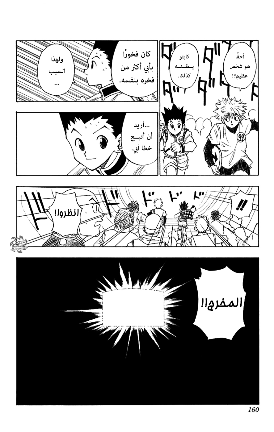 Read Hunter x Hunter AR Manga Online