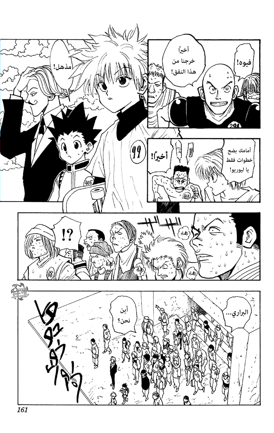 Read Hunter x Hunter AR Manga Online