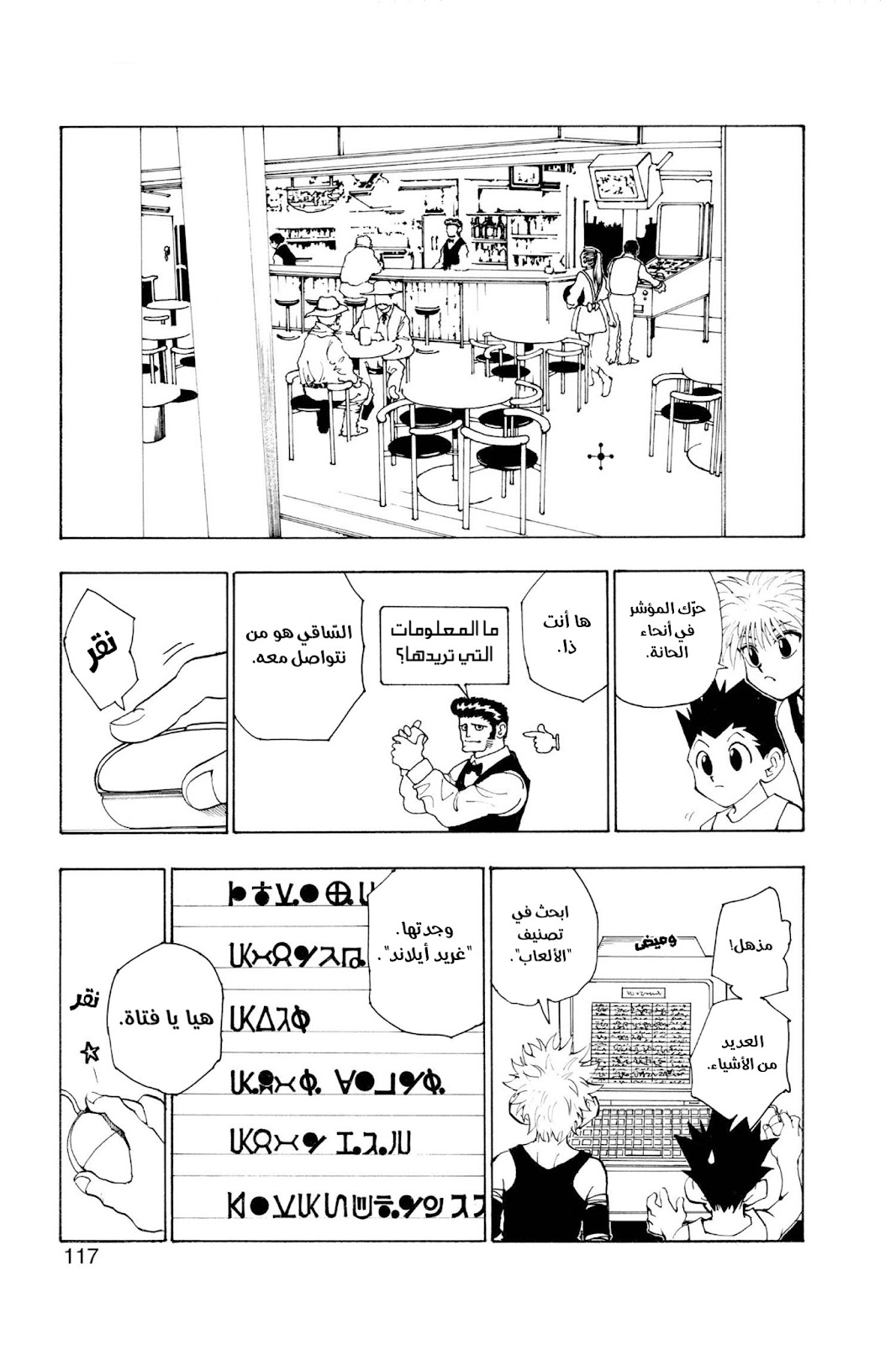 Read Hunter x Hunter AR Manga Online