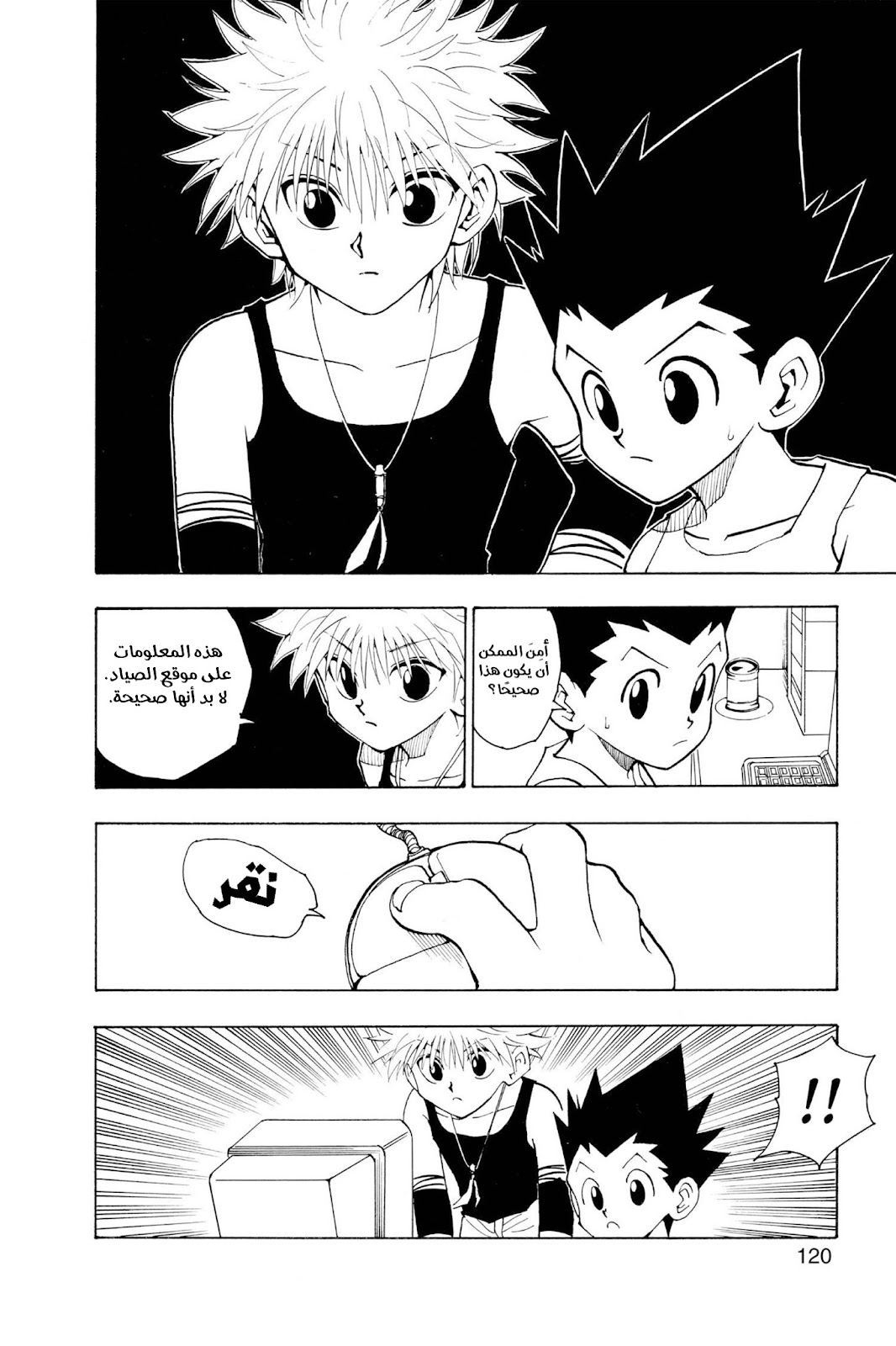 Read Hunter x Hunter AR Manga Online