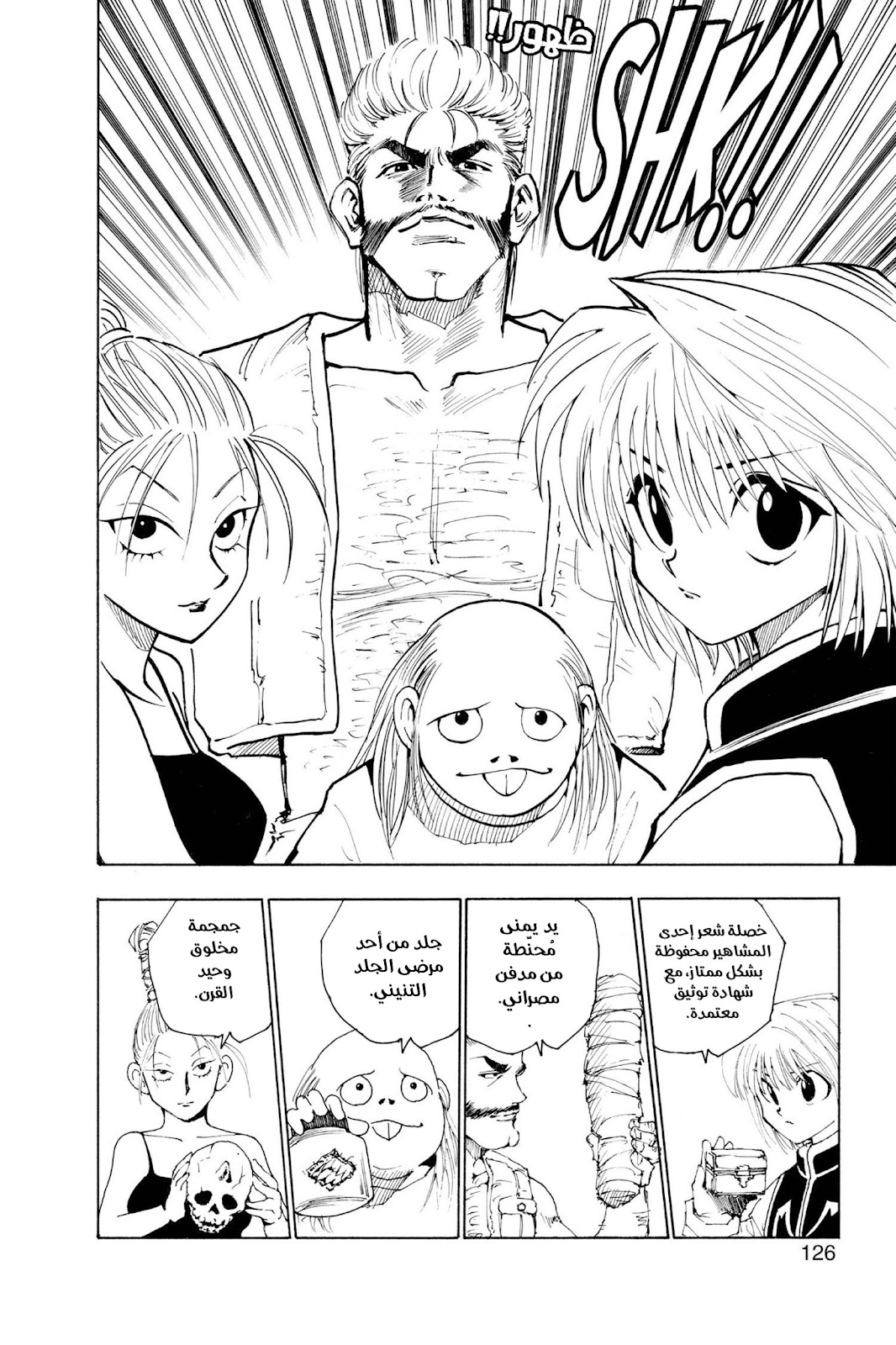 Read Hunter x Hunter AR Manga Online