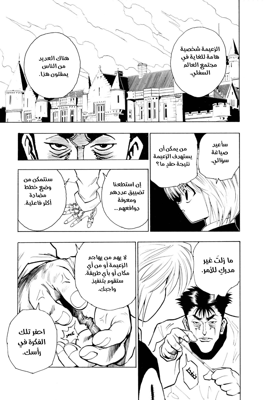 Read Hunter x Hunter AR Manga Online