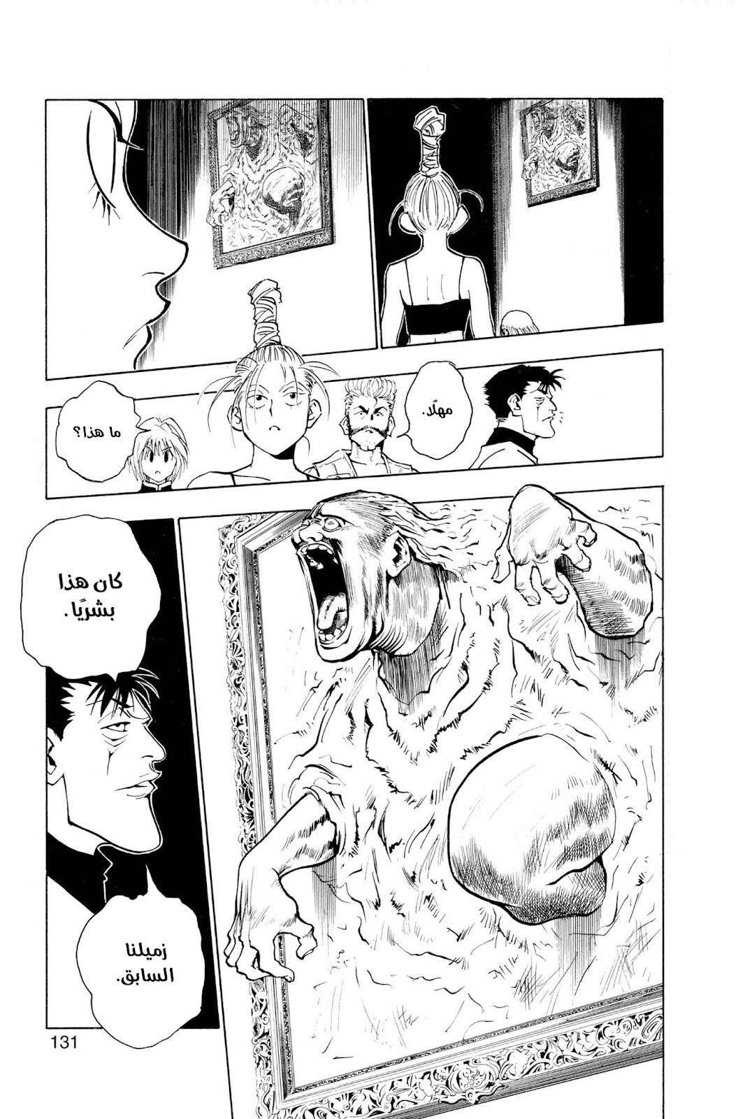 Read Hunter x Hunter AR Manga Online