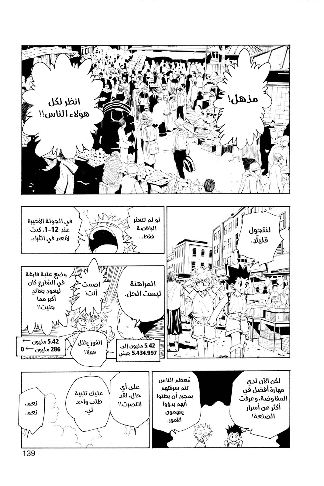 Read Hunter x Hunter AR Manga Online