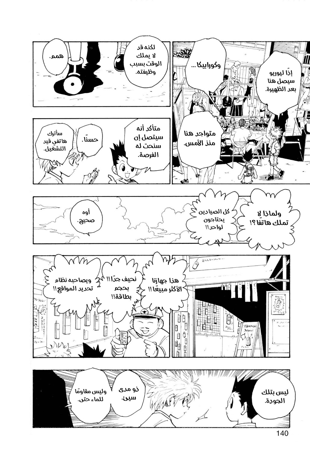 Read Hunter x Hunter AR Manga Online