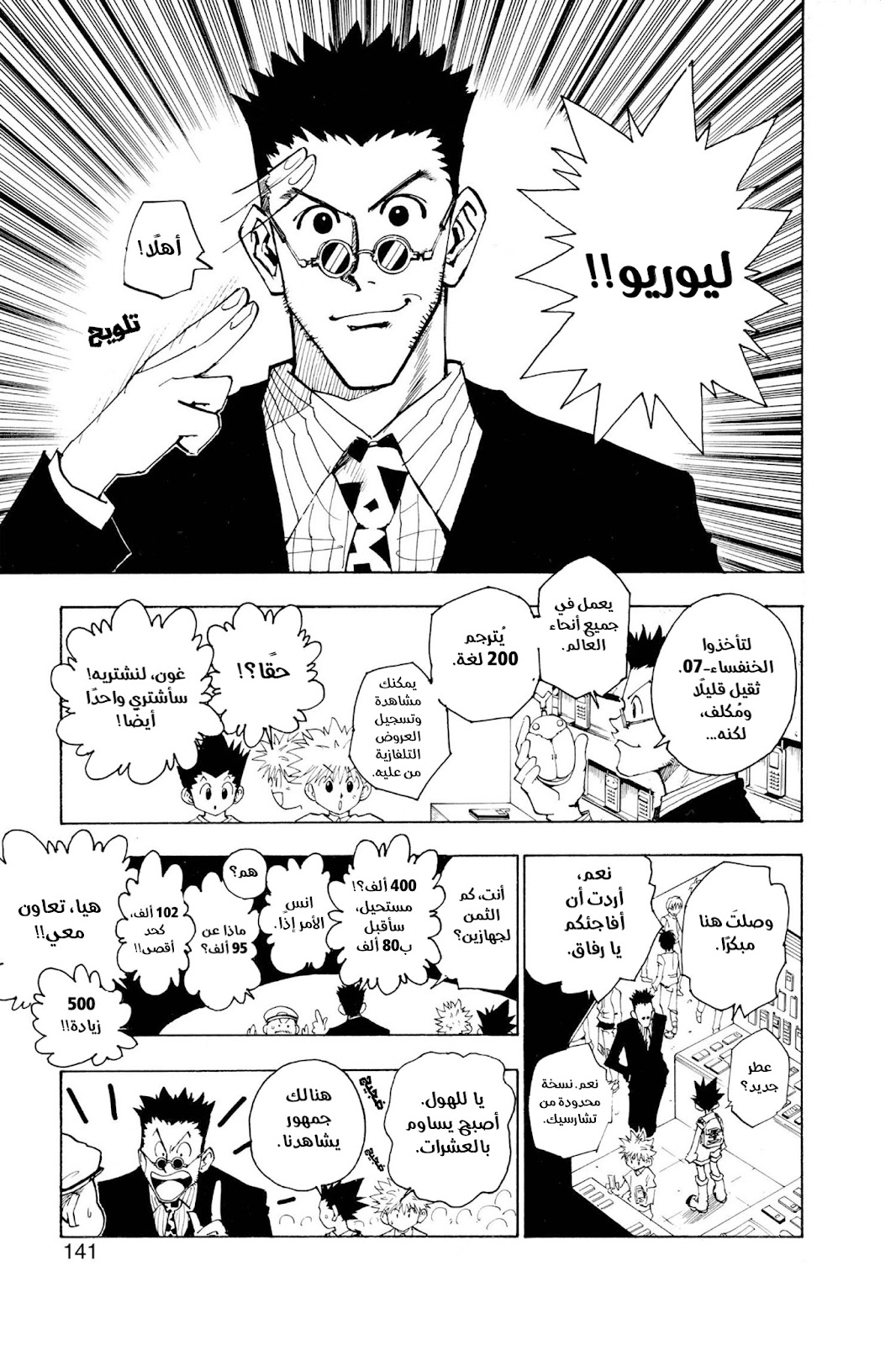 Read Hunter x Hunter AR Manga Online