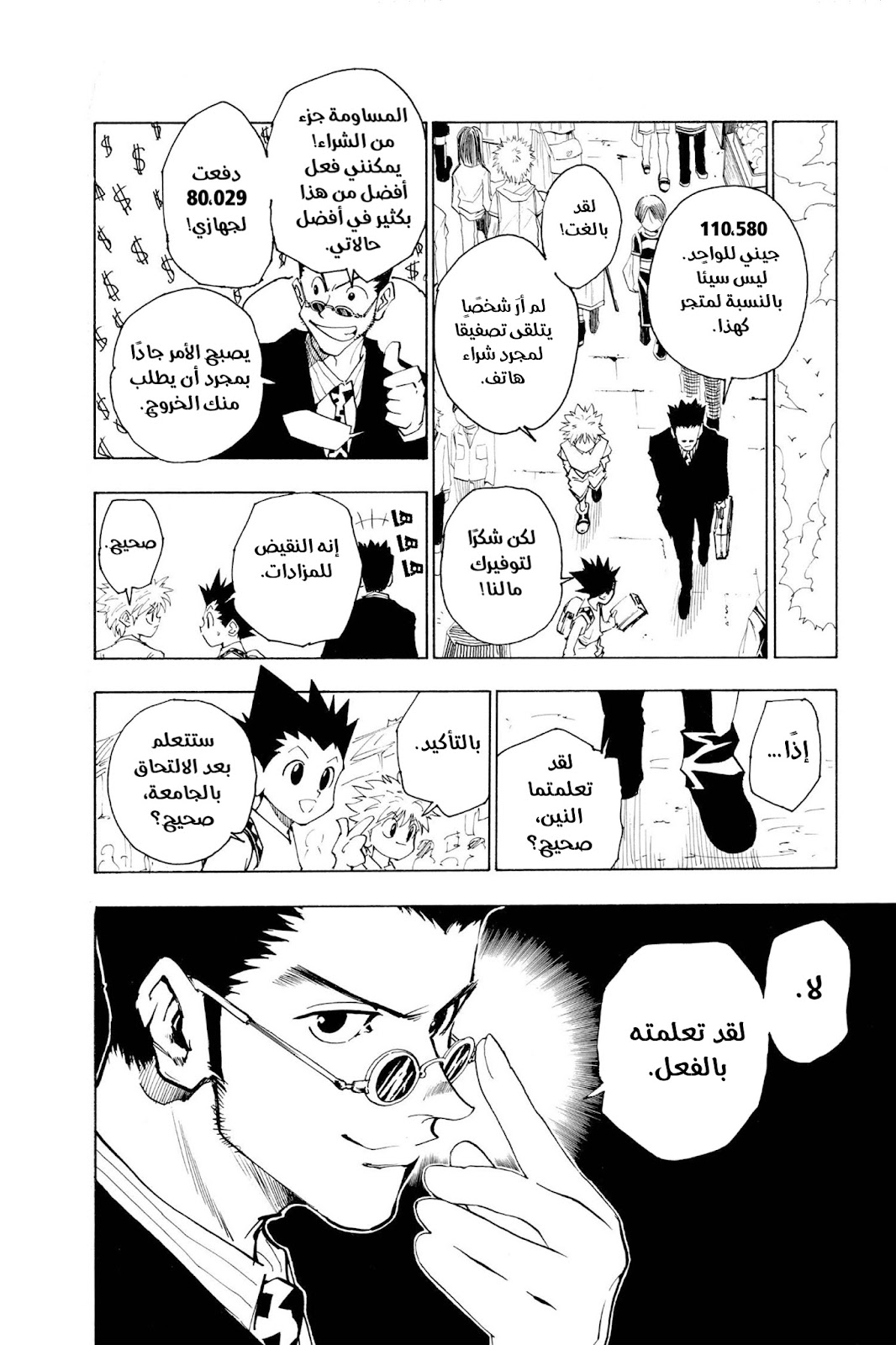 Read Hunter x Hunter AR Manga Online
