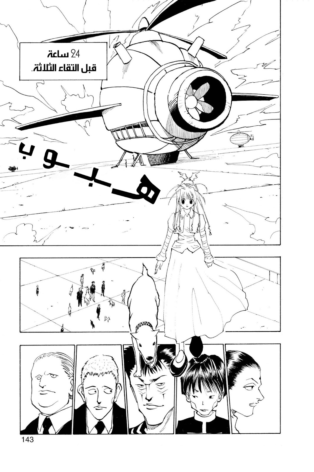 Read Hunter x Hunter AR Manga Online