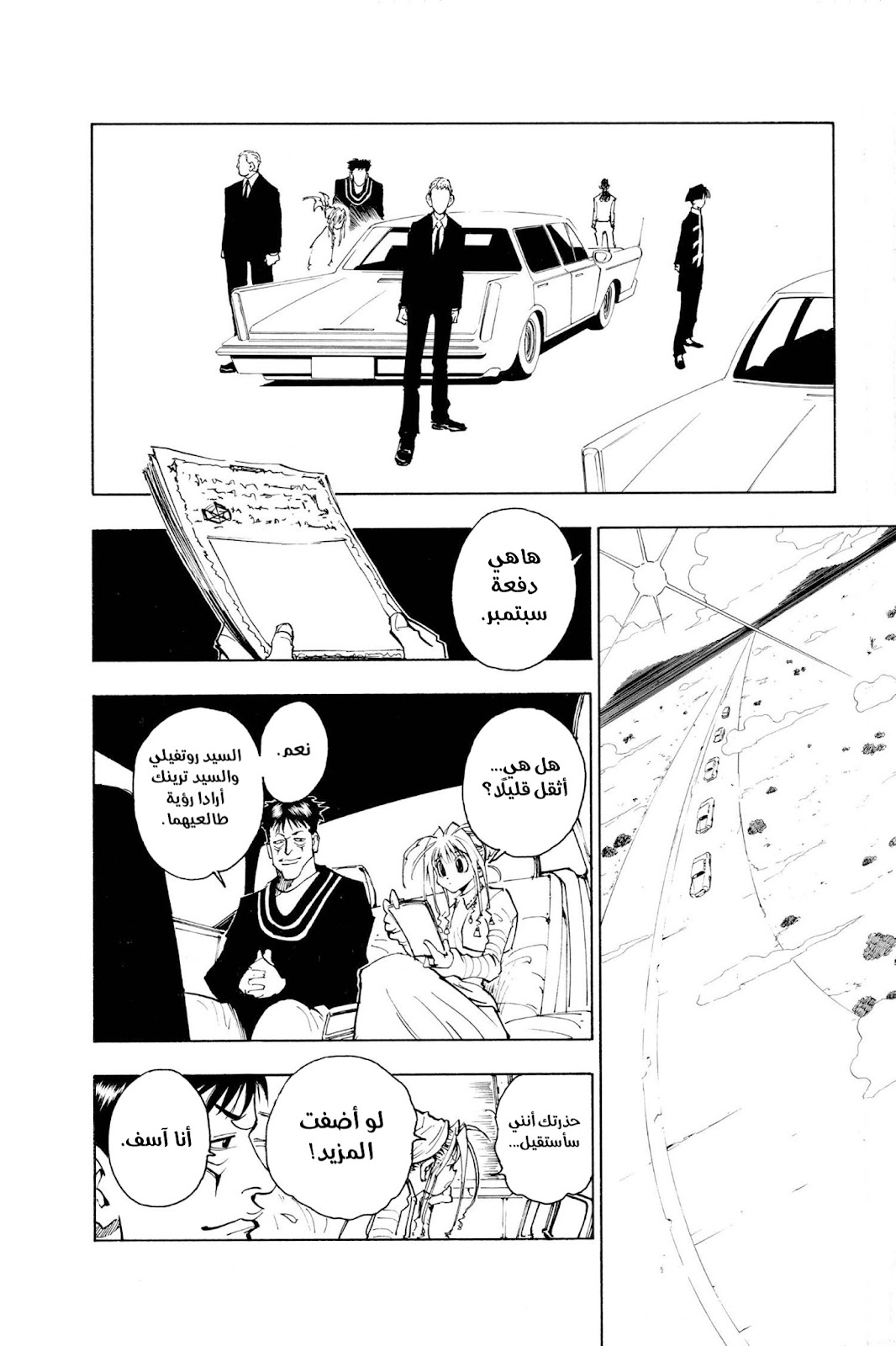 Read Hunter x Hunter AR Manga Online