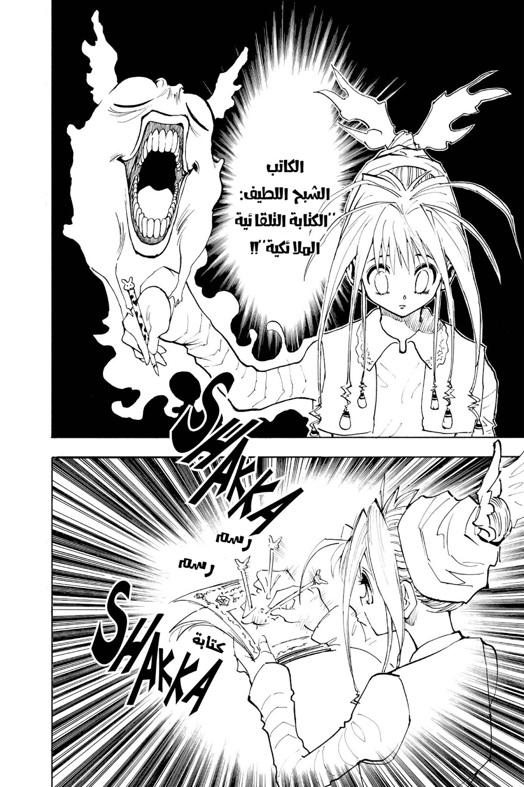Read Hunter x Hunter AR Manga Online