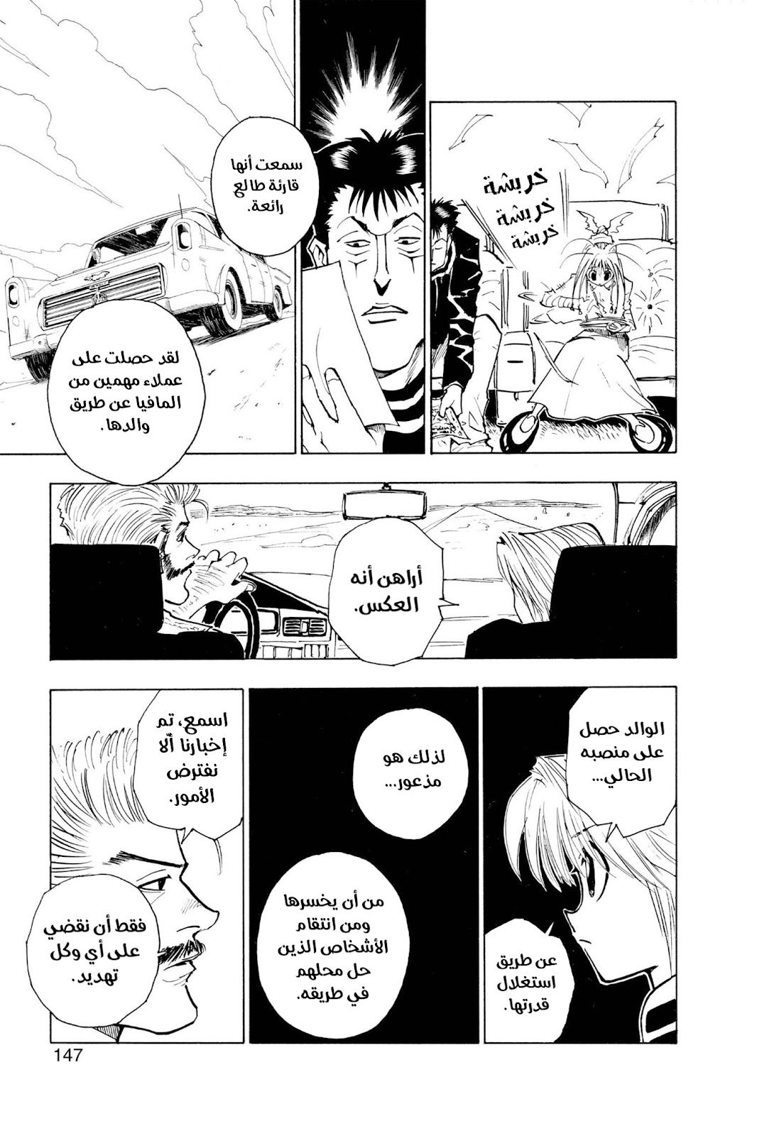 Read Hunter x Hunter AR Manga Online