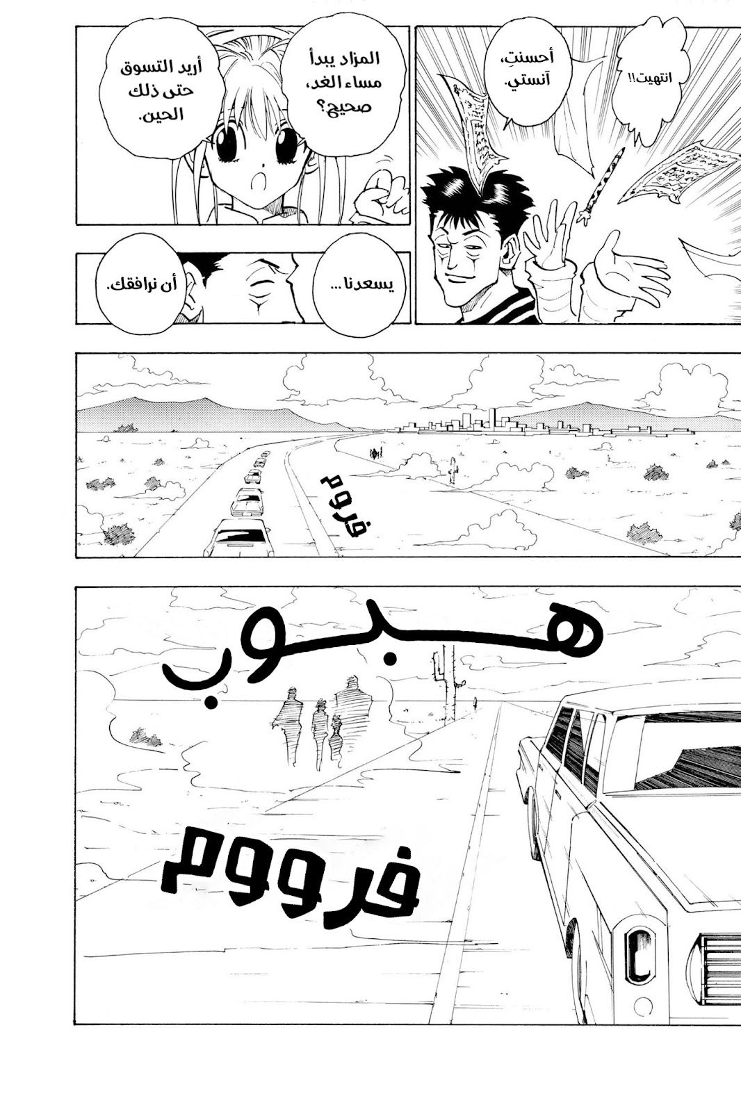 Read Hunter x Hunter AR Manga Online
