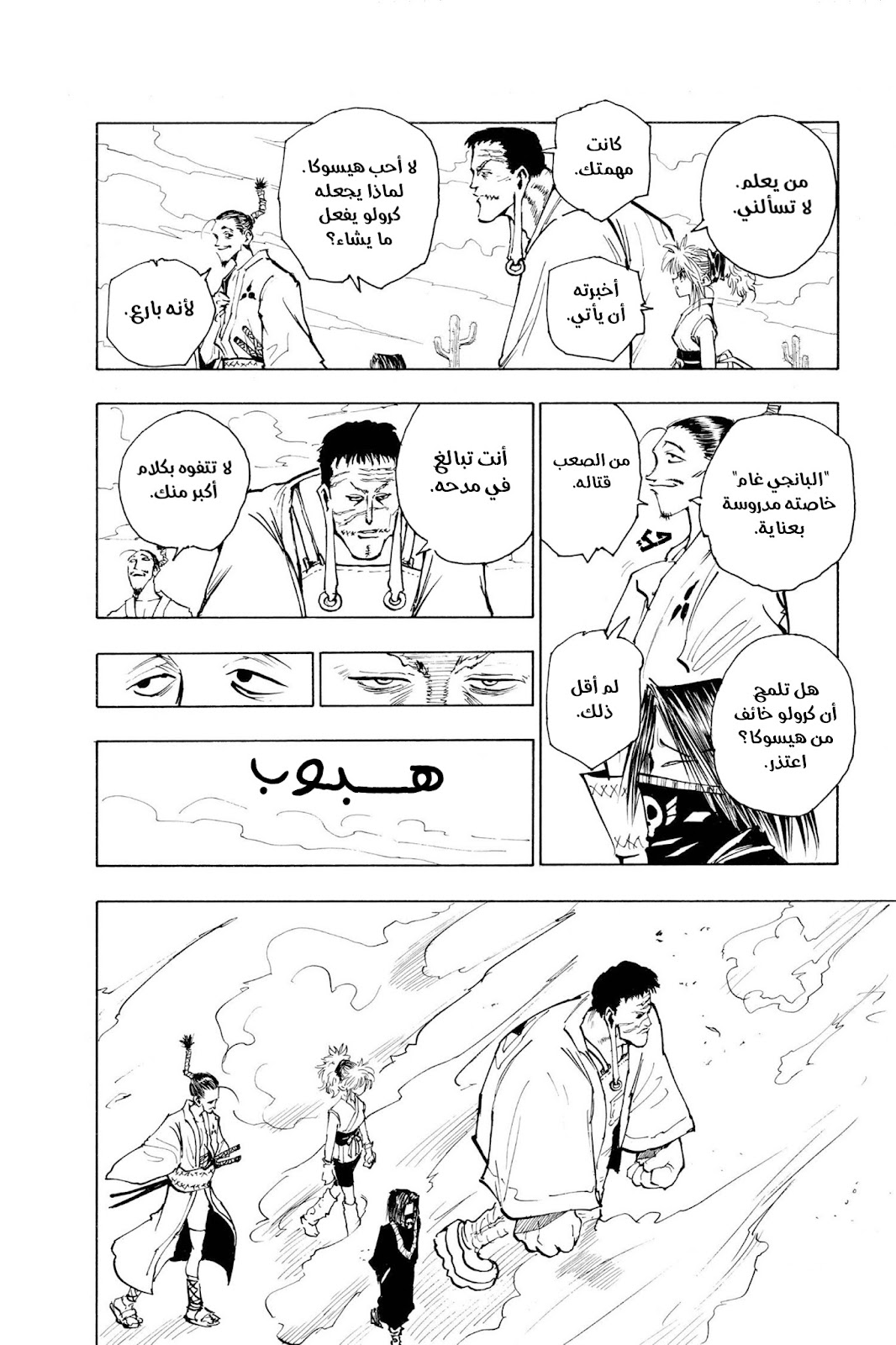 Read Hunter x Hunter AR Manga Online