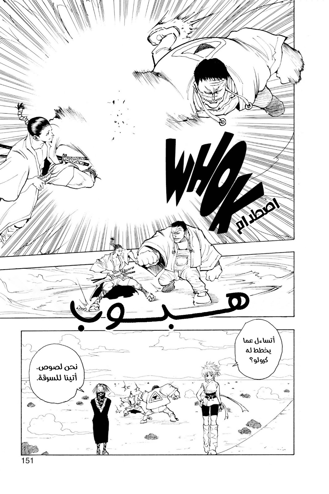 Read Hunter x Hunter AR Manga Online