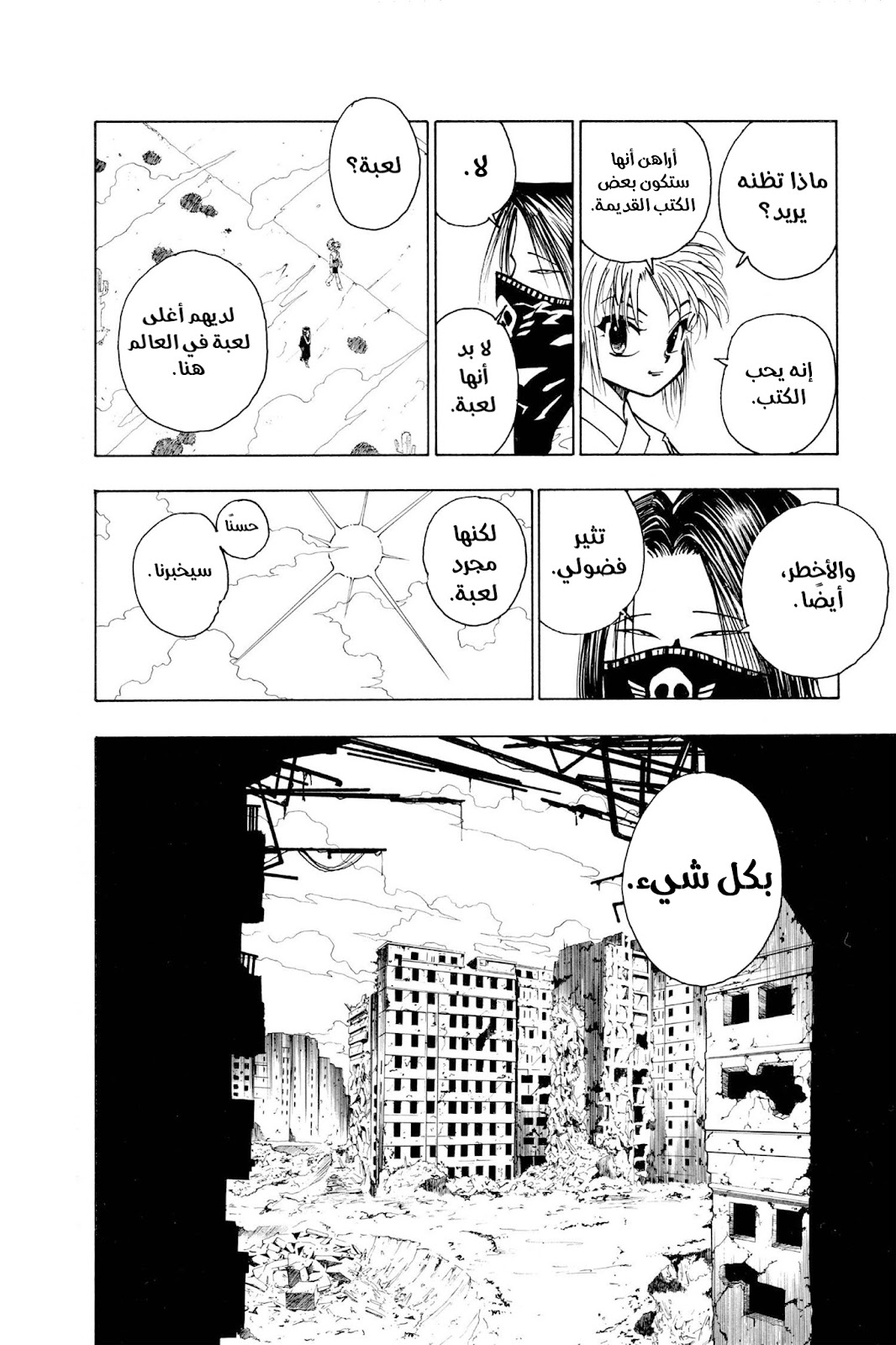 Read Hunter x Hunter AR Manga Online