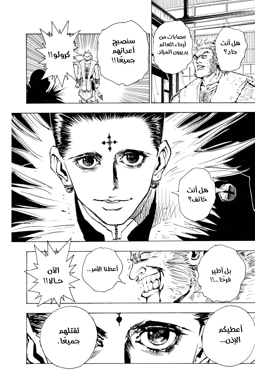 Read Hunter x Hunter AR Manga Online
