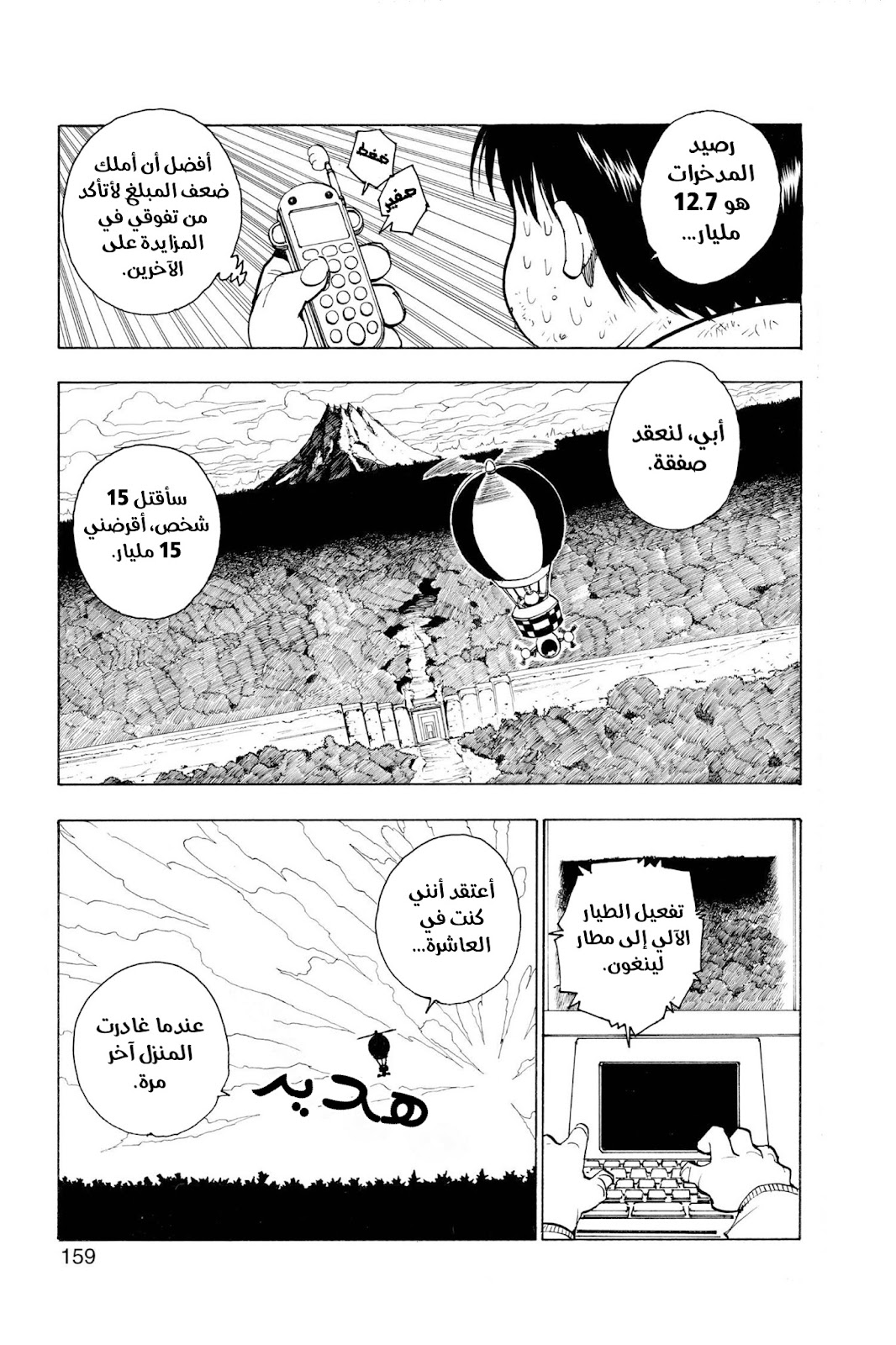 Read Hunter x Hunter AR Manga Online