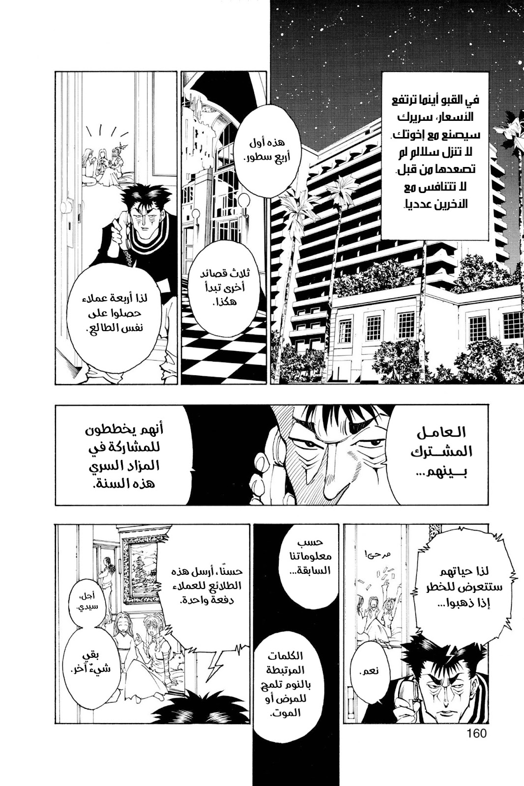 Read Hunter x Hunter AR Manga Online