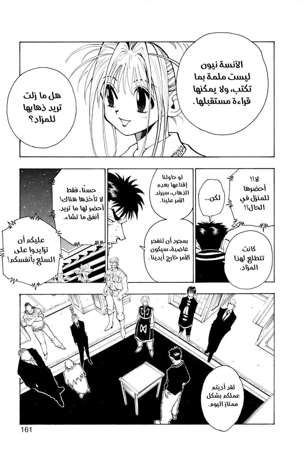 Read Hunter x Hunter AR Manga Online
