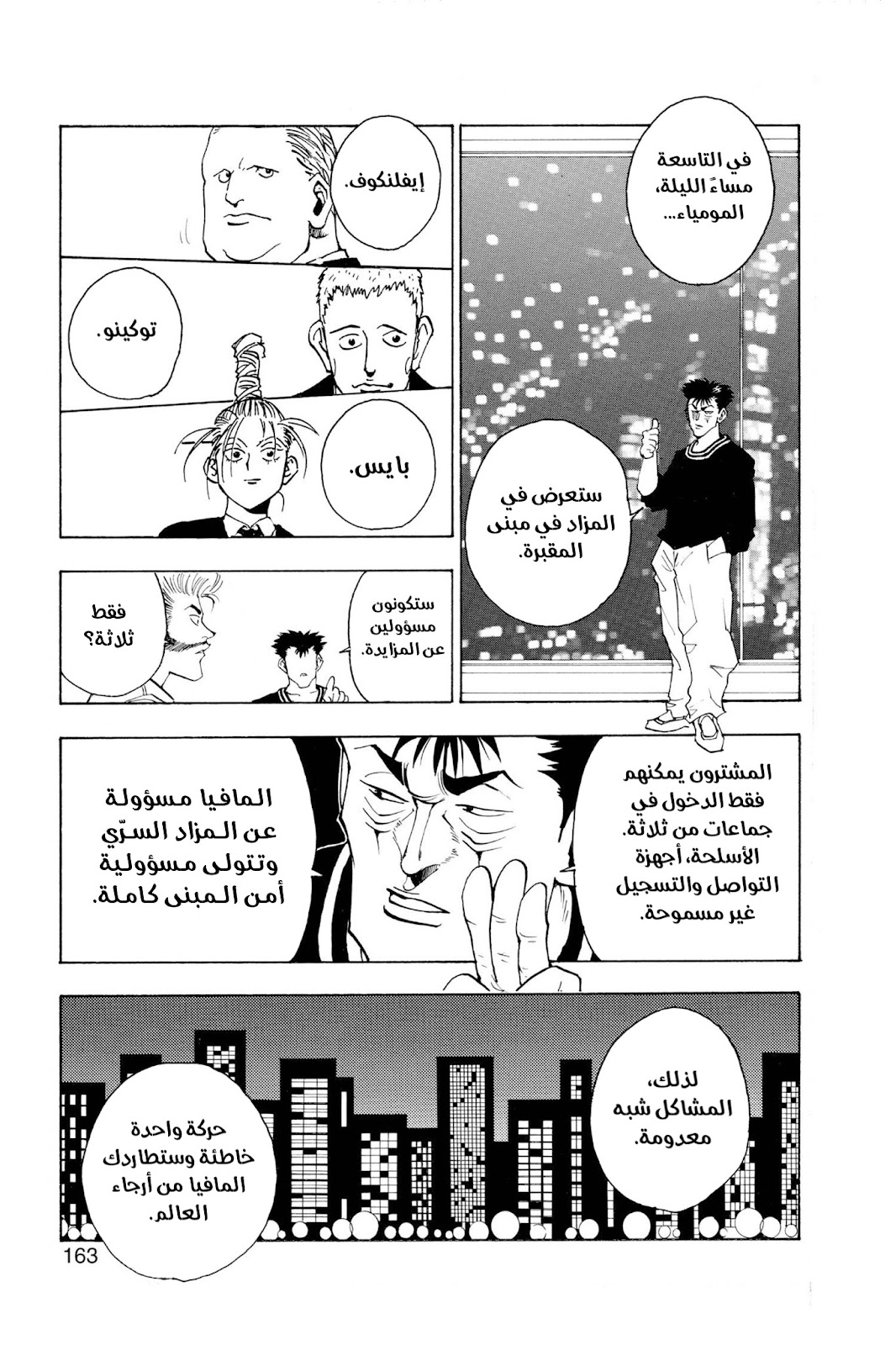Read Hunter x Hunter AR Manga Online