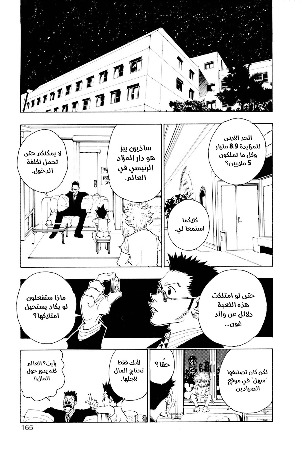 Read Hunter x Hunter AR Manga Online