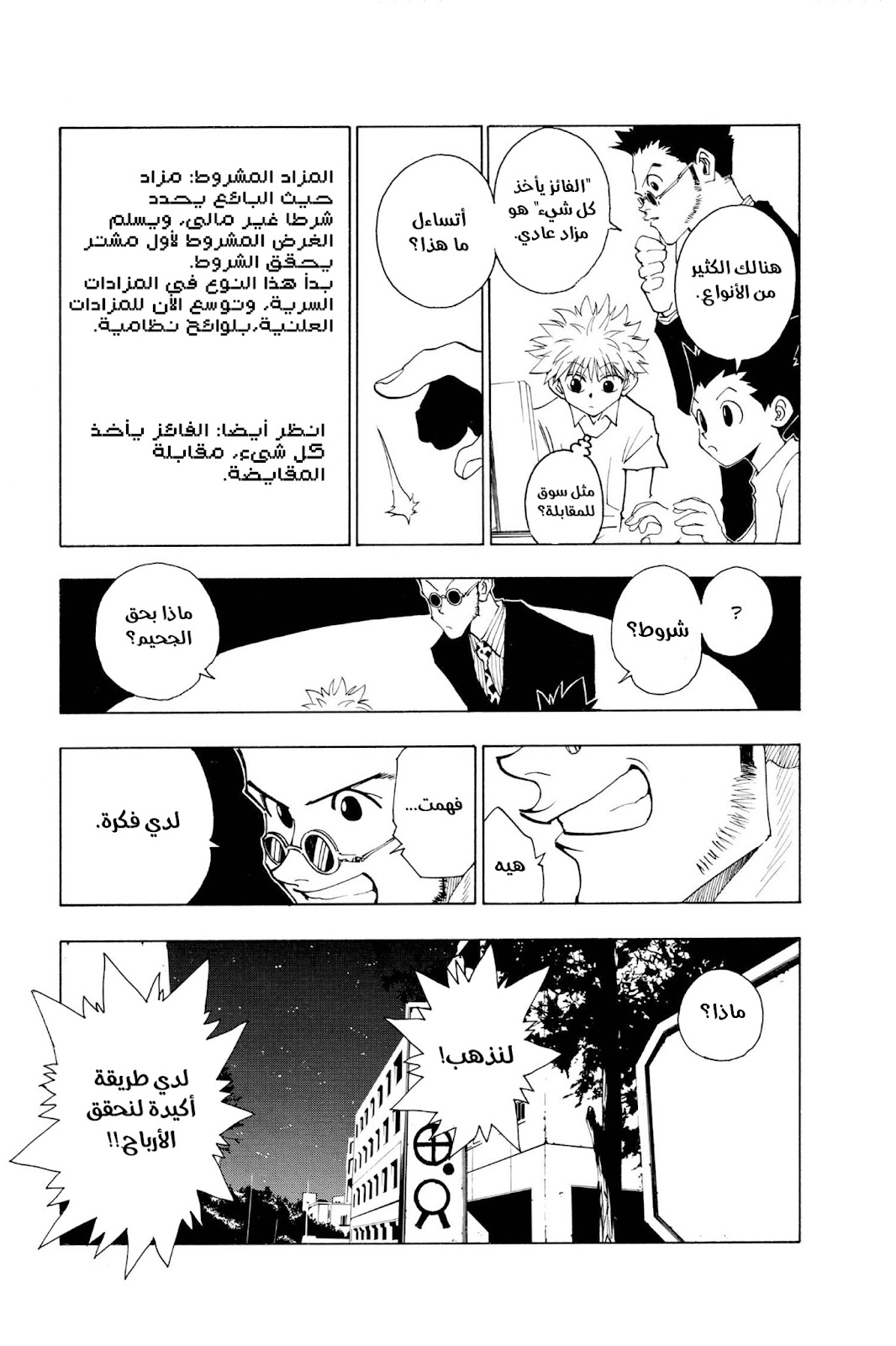 Read Hunter x Hunter AR Manga Online