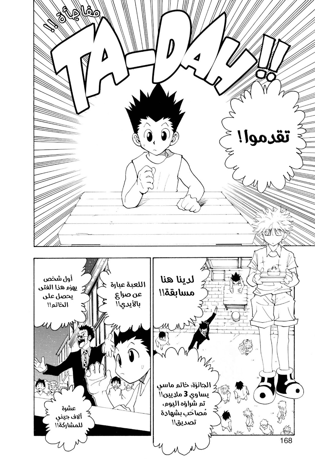 Read Hunter x Hunter AR Manga Online