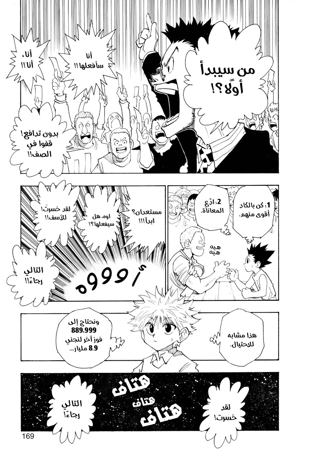 Read Hunter x Hunter AR Manga Online