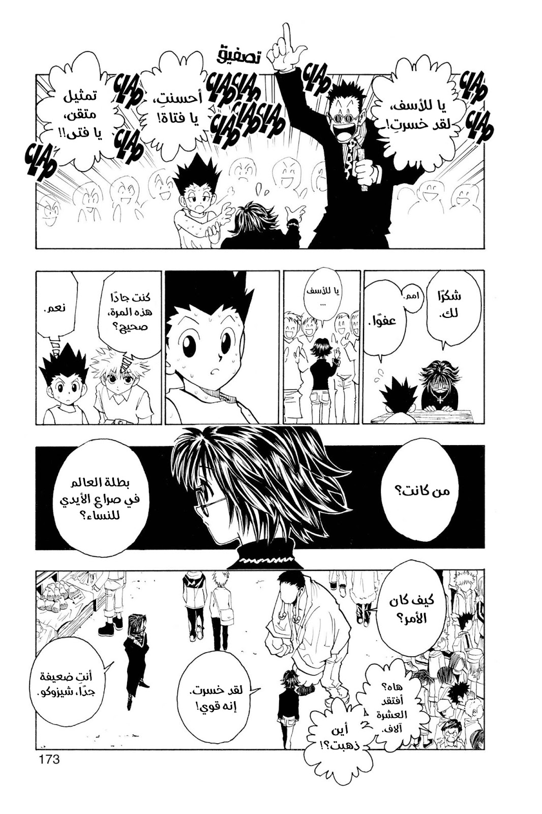 Read Hunter x Hunter AR Manga Online