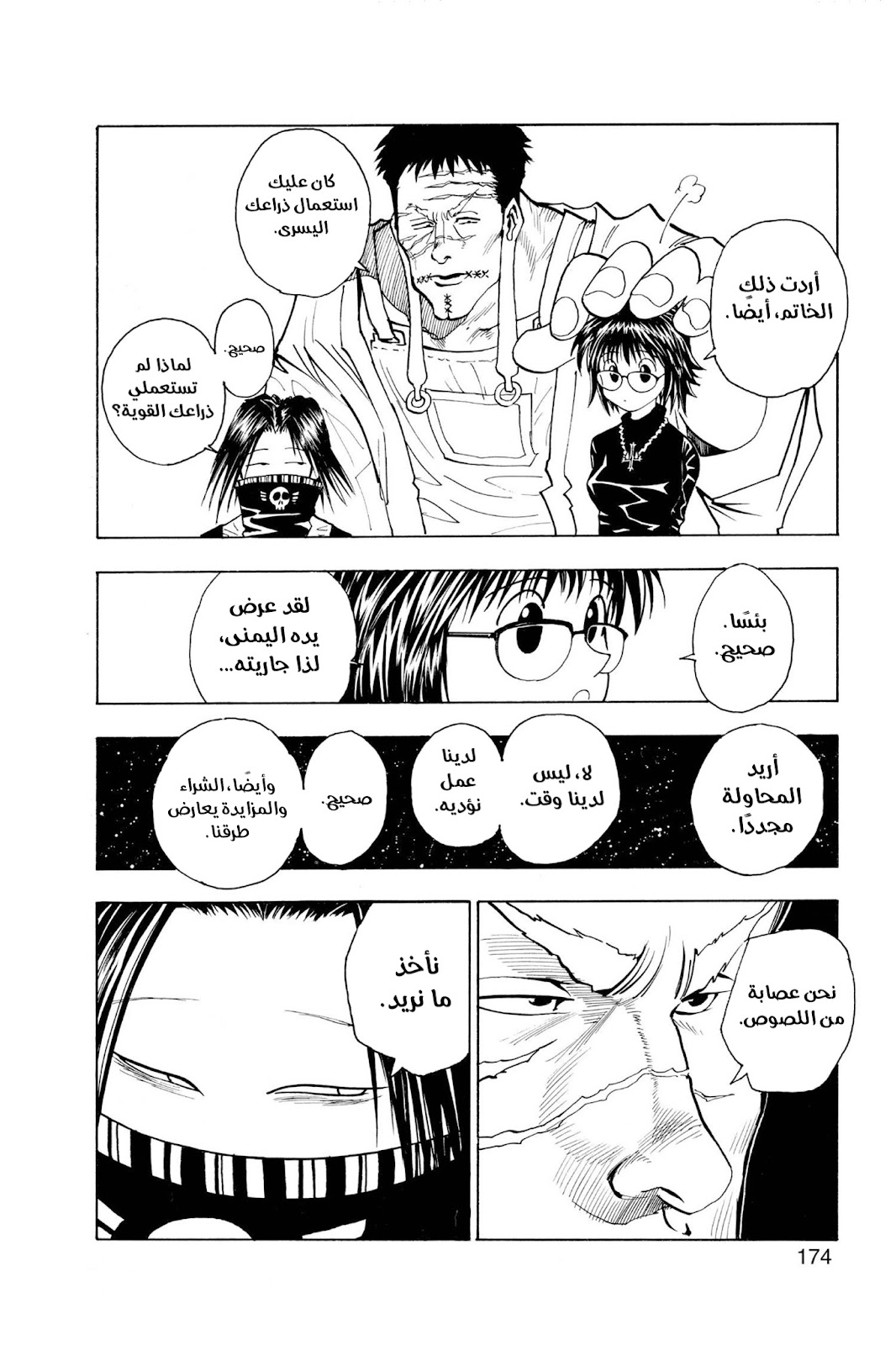 Read Hunter x Hunter AR Manga Online
