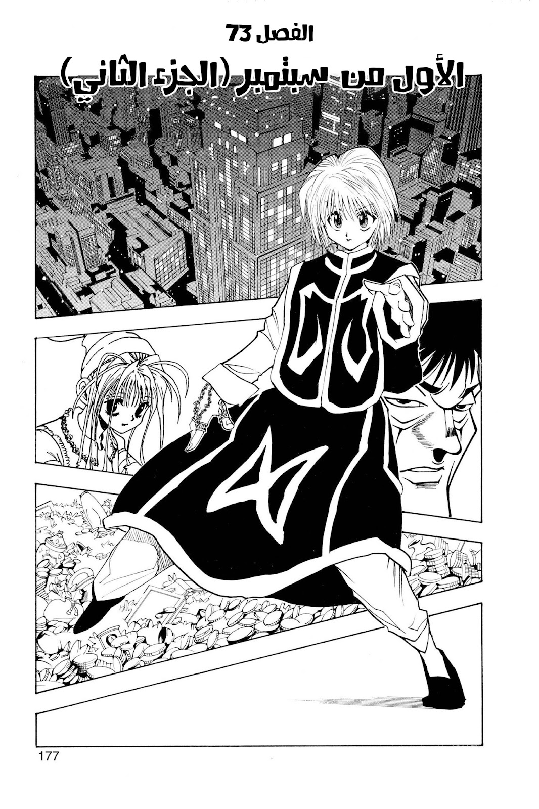 Read Hunter x Hunter AR Manga Online
