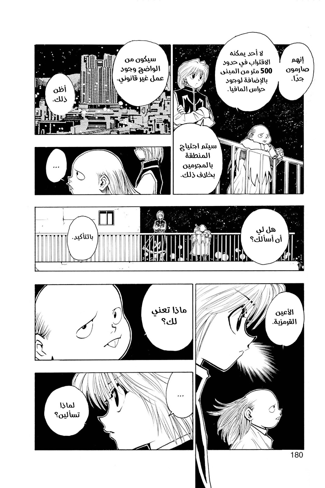 Read Hunter x Hunter AR Manga Online