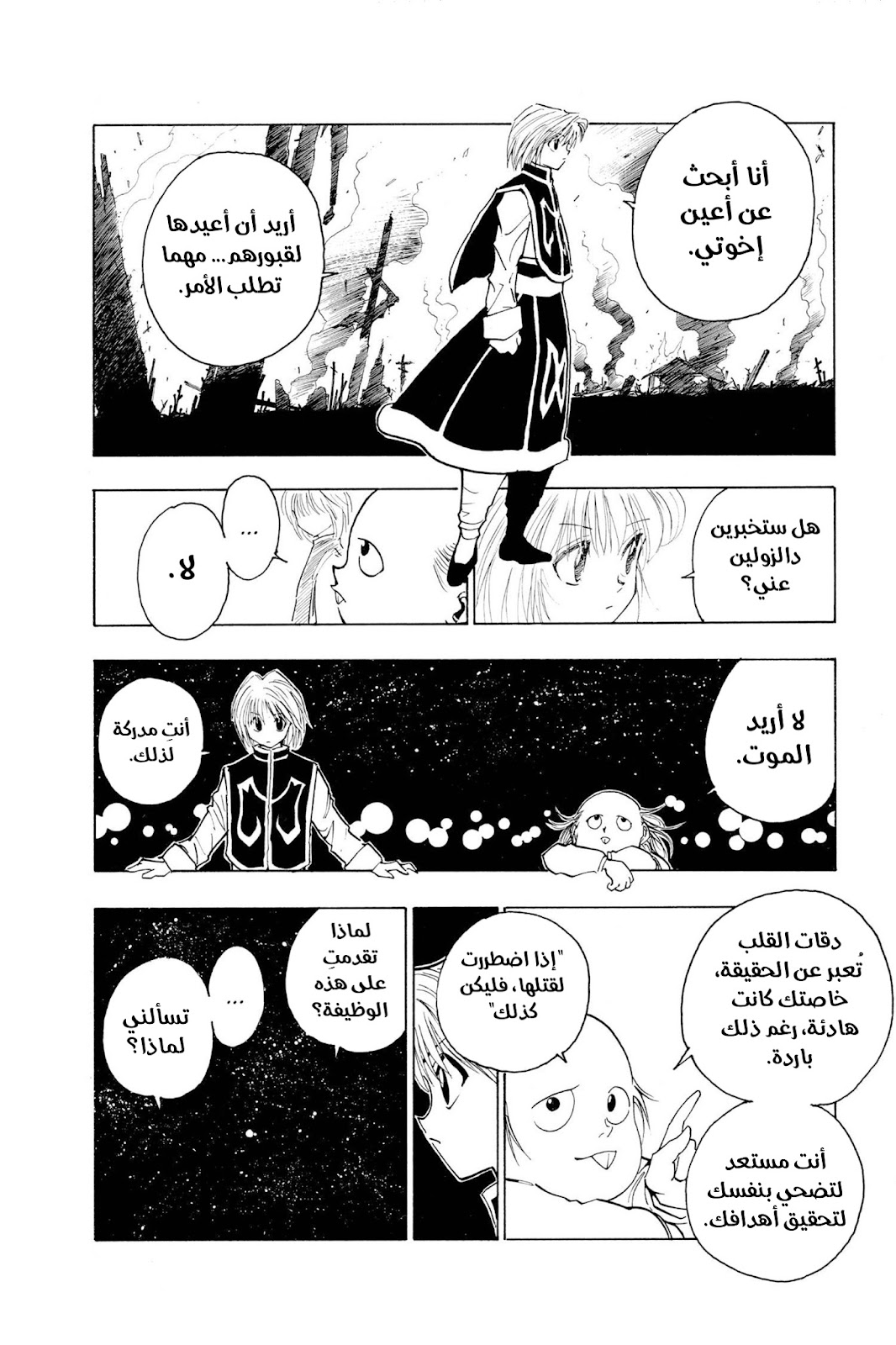 Read Hunter x Hunter AR Manga Online