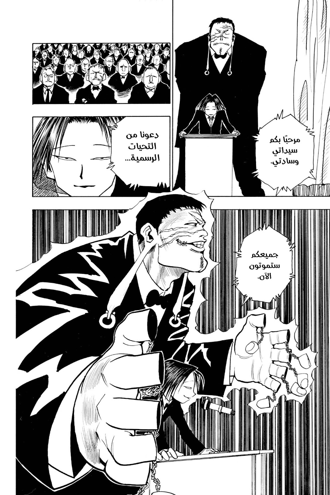 Read Hunter x Hunter AR Manga Online