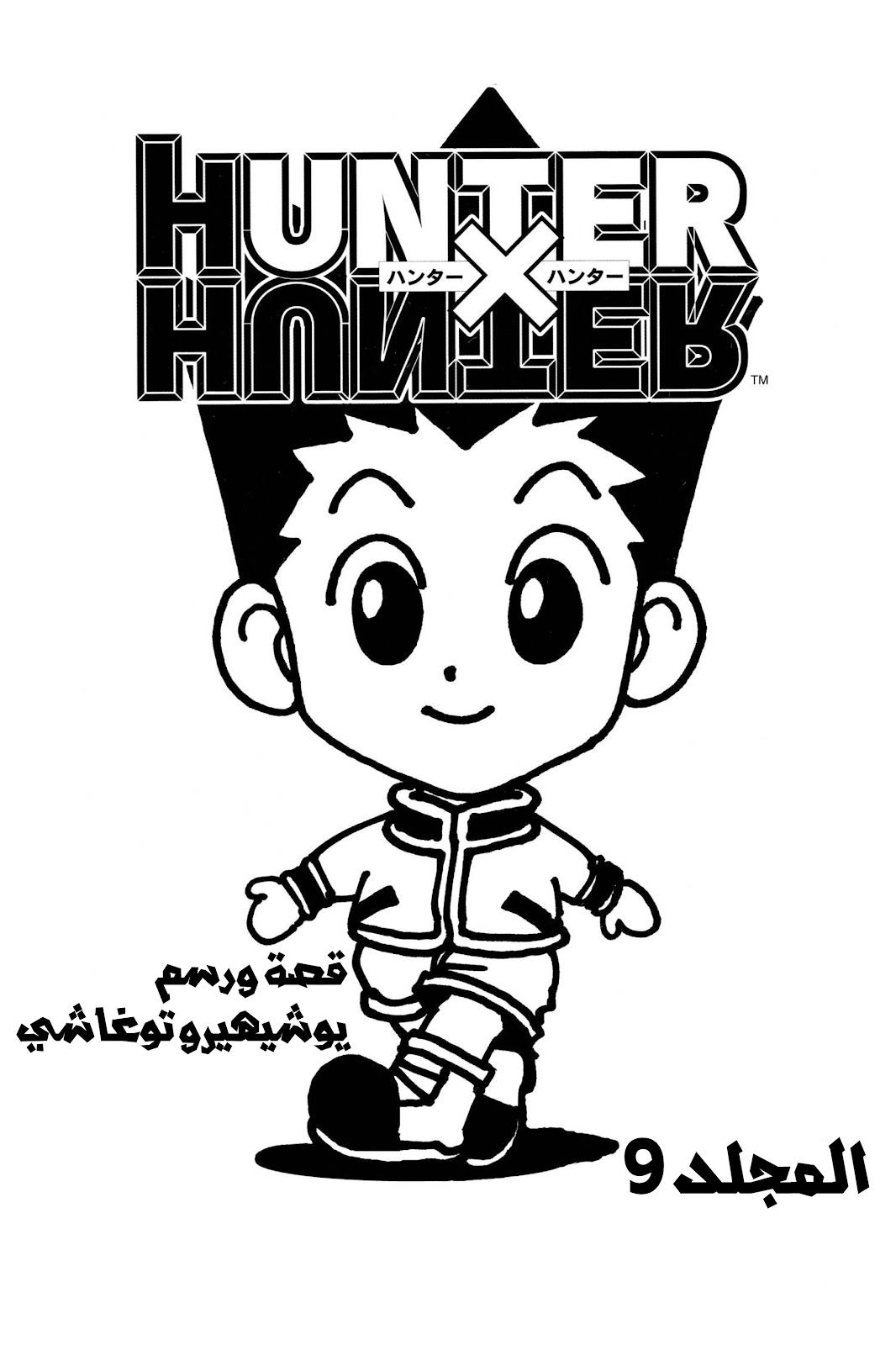 Read Hunter x Hunter AR Manga Online
