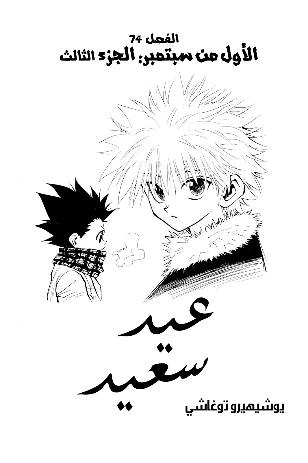 Read Hunter x Hunter AR Manga Online