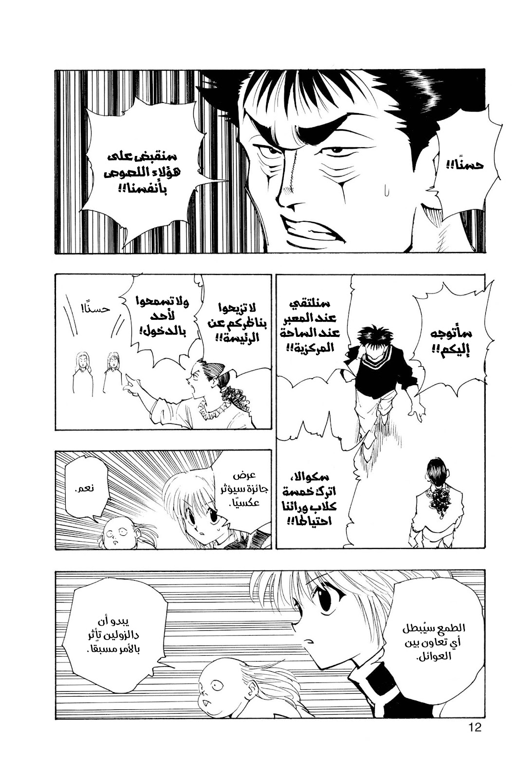 Read Hunter x Hunter AR Manga Online