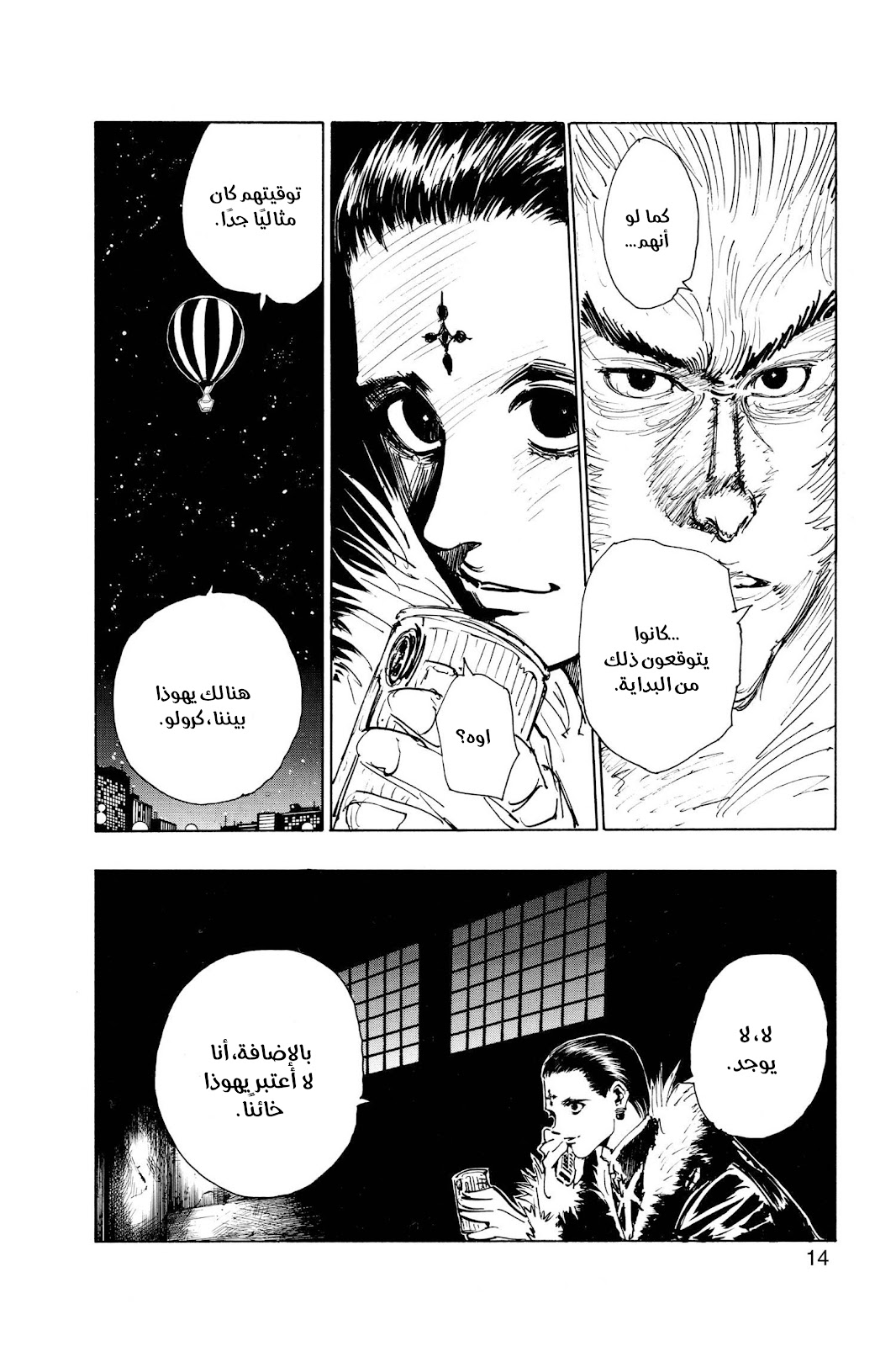 Read Hunter x Hunter AR Manga Online