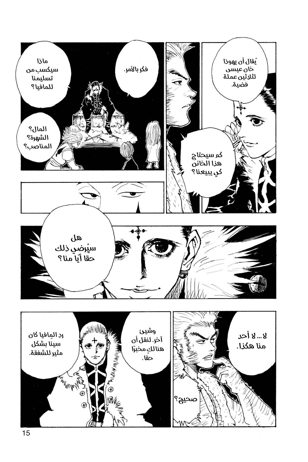 Read Hunter x Hunter AR Manga Online