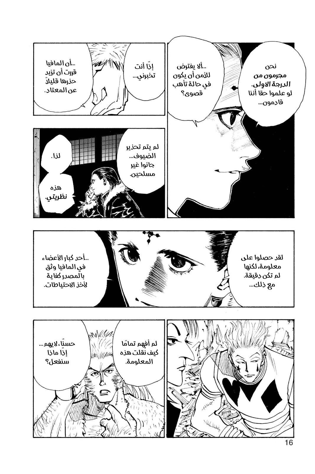 Read Hunter x Hunter AR Manga Online