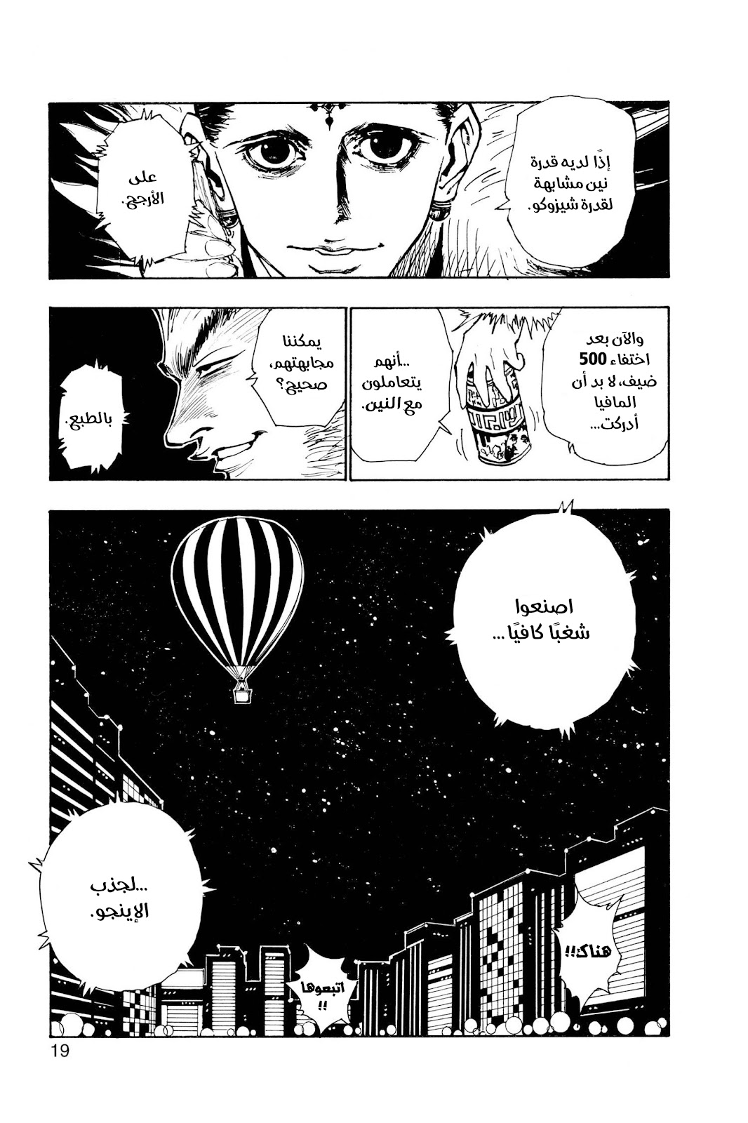 Read Hunter x Hunter AR Manga Online