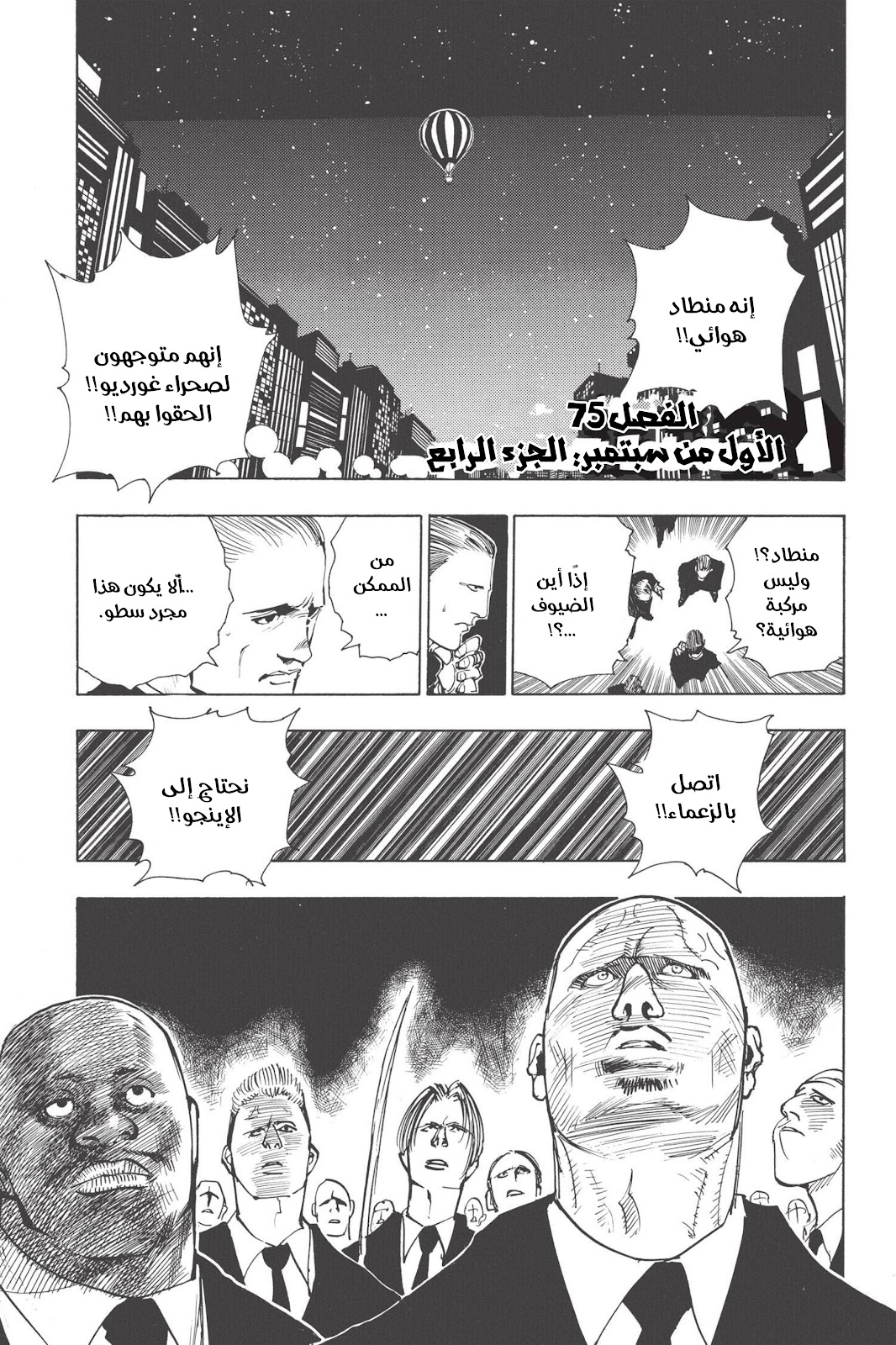 Read Hunter x Hunter AR Manga Online