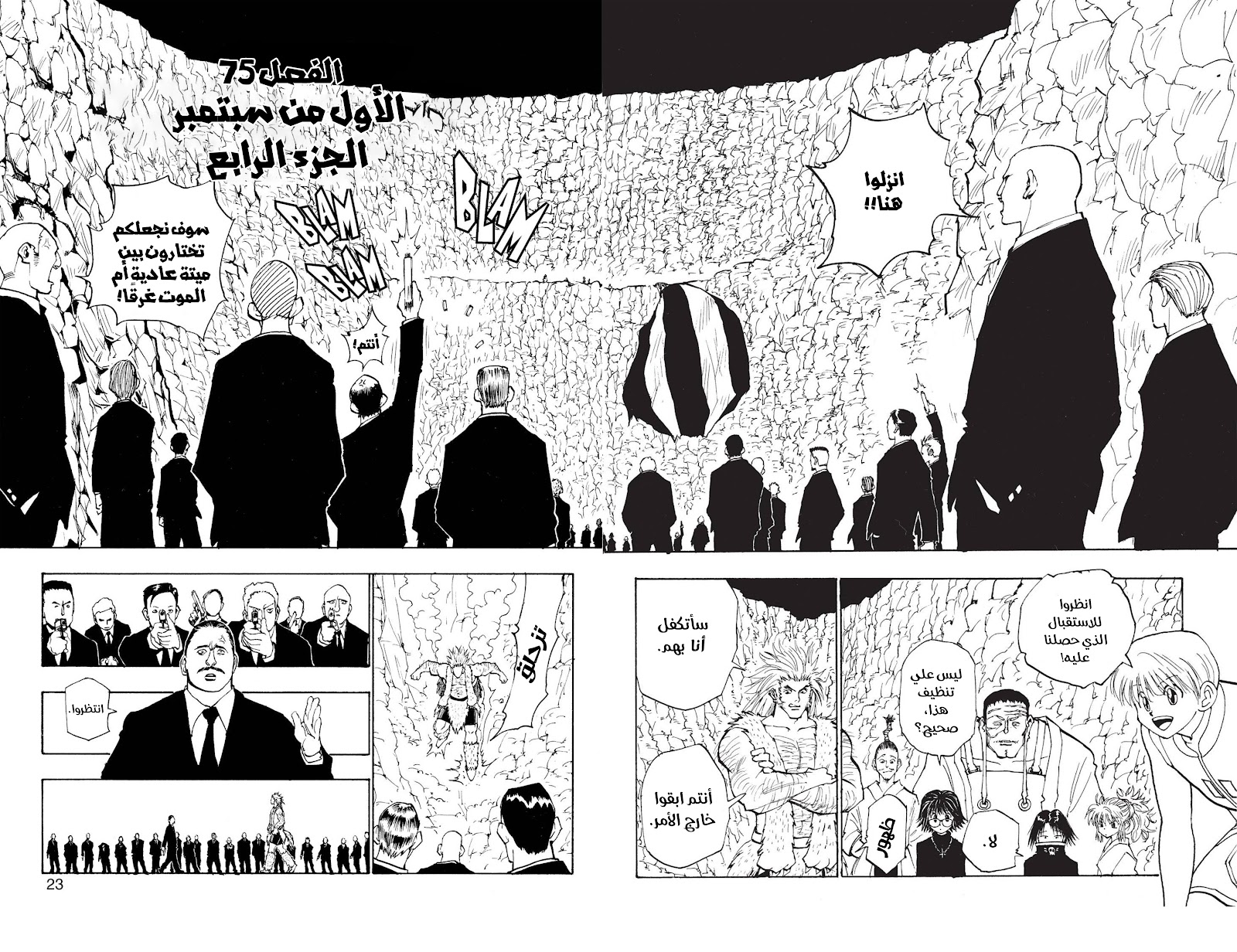 Read Hunter x Hunter AR Manga Online