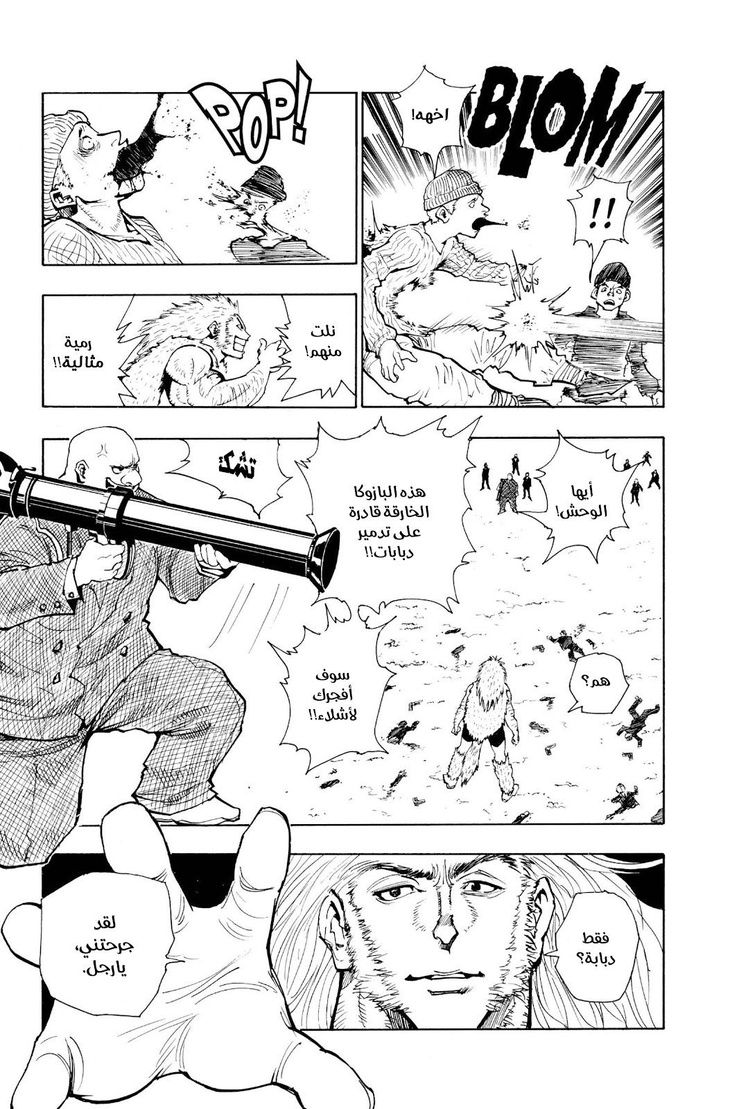 Read Hunter x Hunter AR Manga Online