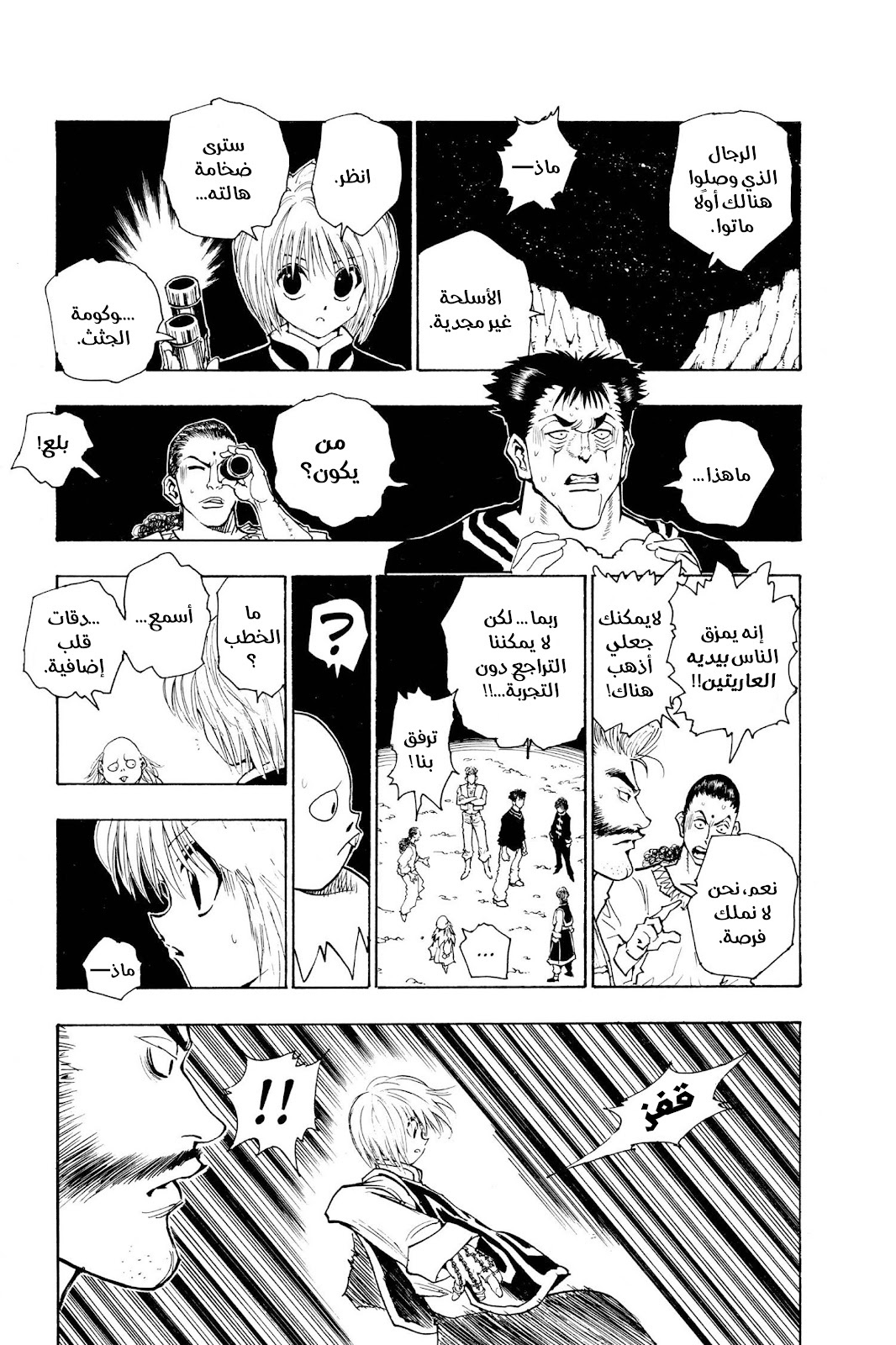 Read Hunter x Hunter AR Manga Online