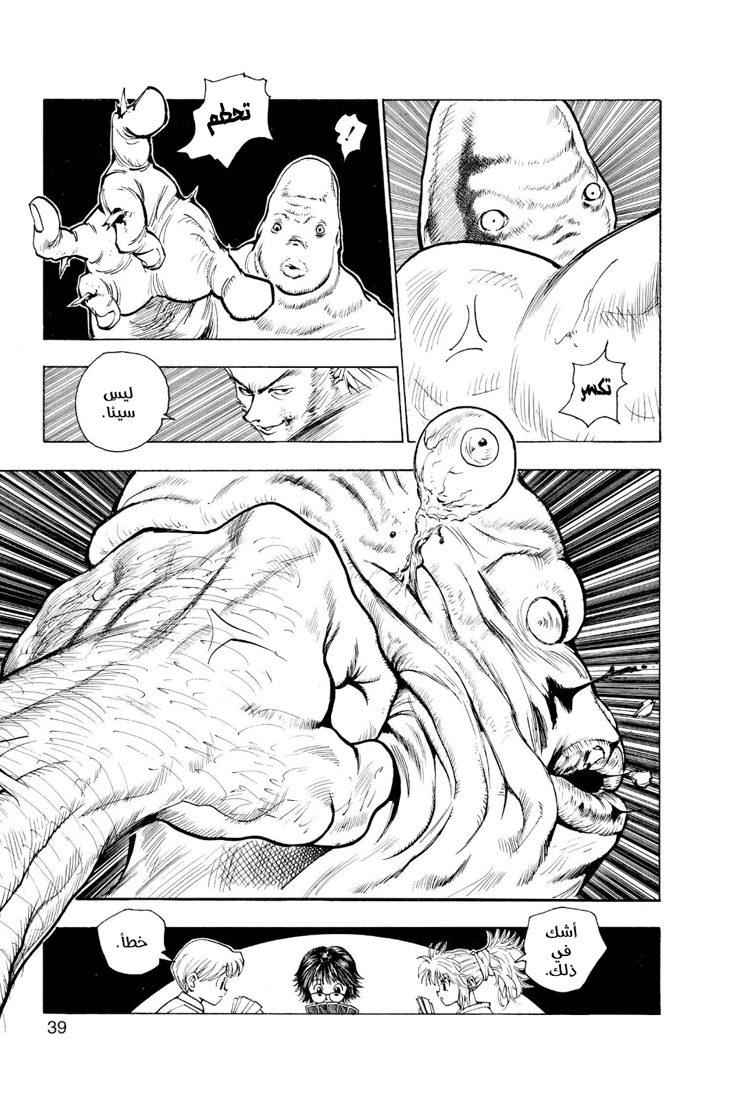 Read Hunter x Hunter AR Manga Online